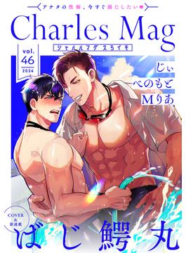 Charles Mag vol.46 -えろイキ-(シャルルコミックス)