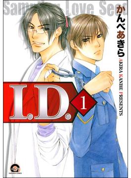 【1-5セット】I.D.（分冊版）(GUSH COMICS)