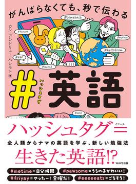 ＃英語
