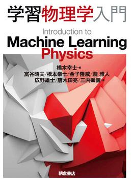 学習物理学入門