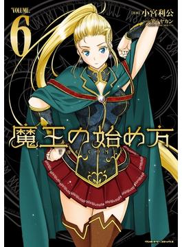 【6-10セット】魔王の始め方 THE COMIC(ヴァルキリーコミックス)