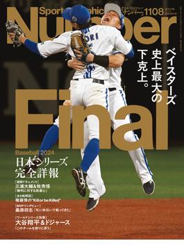 Number（ナンバー）1108号