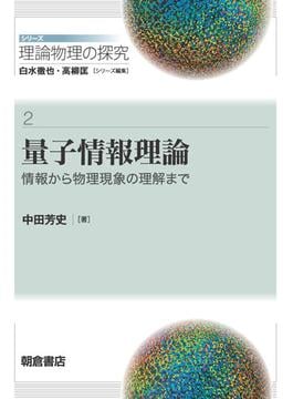 量子情報理論