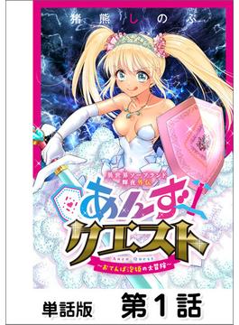 【1-5セット】異世界ソープランド輝夜外伝　あんずクエスト　～おてんば泡姫の大冒険～【単話版】(コミックヘヴン)