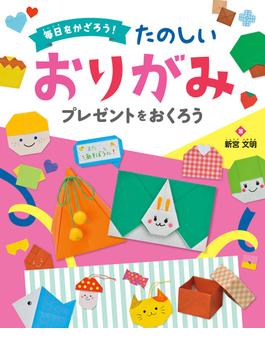 プレゼントを おくろう