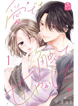 【1-5セット】愛でて、触って、甘やかして。