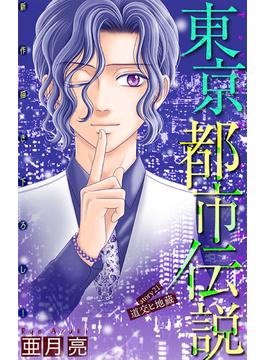 【21-25セット】ホラー シルキー　東京都市伝説(ホラー シルキー)