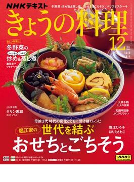 ＮＨＫ きょうの料理 2024年12月号(ＮＨＫテキスト)