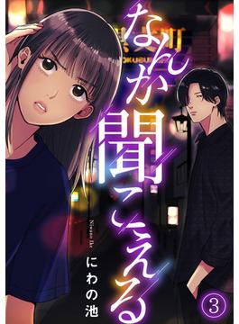 なんか聞こえる(3)(Ropopo!)