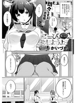 こーびしようよ 牛っこ(comicアンスリウム)