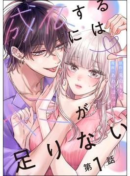 【全1-13セット】成仏するにはキミが足りない（分冊版）(comic Aimery)