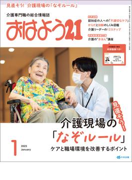 おはよう２１　2025年1月号