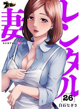 【26-30セット】レンタル妻(シーモアコミックス)