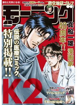 モーニング　2025年1号 [2024年12月5日発売]