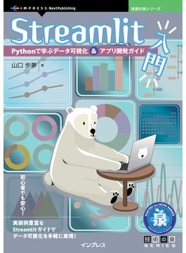 Streamlit入門