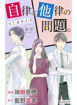 【6-10セット】Love Jossie　自律と他律の問題。(Love Jossie)