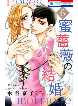 【6-10セット】蜜薔薇の結婚(花とゆめコミックススペシャル)
