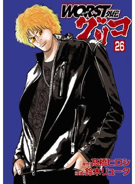 【26-30セット】WORST外伝　グリコ(少年チャンピオン・コミックス エクストラ)