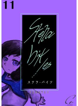 【11-15セット】Stella bit／es【単話版】