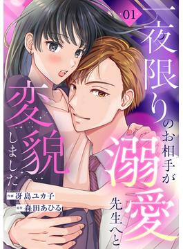 【全1-15セット】一夜限りのお相手が溺愛先生へと変貌しました(チェリッシュ)