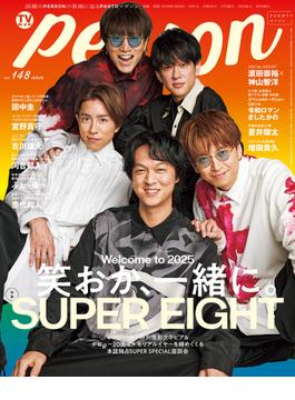 週刊TVガイド関西版2025年1月22日号増刊 TVガイドPERSON vol.148 [雑誌]