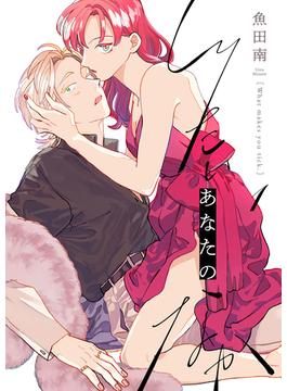 【全1-10セット】しりたいあなたのなか(.FiZZ)