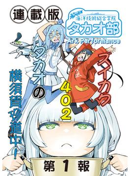 【全1-21セット】蒼き鋼のアルペジオ～海洋技術総合学院タカオ部～＜連載版＞