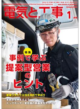 電気と工事2025年1月号