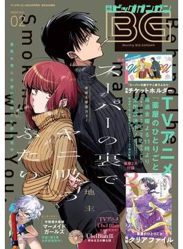 月刊ビッグガンガン 2025 Vol.02(月刊ビッグガンガン)