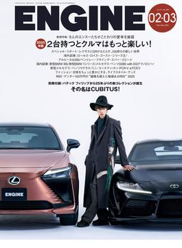 ENGINE　2025年2・3月合併号(ENGINE)