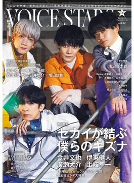 週刊TVガイド関西版2025年2月2日号増刊 TVガイドVOICE STARS vol.32