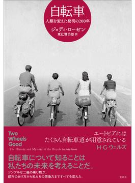 自転車