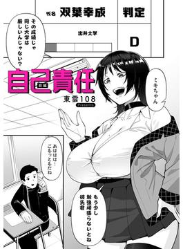 【全1-2セット】自己責任(GOTコミックス)