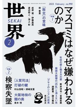 世界2025年2月号