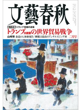 文藝春秋  2025年2月号