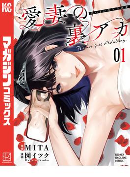 【全1-3セット】愛妻の裏アカ