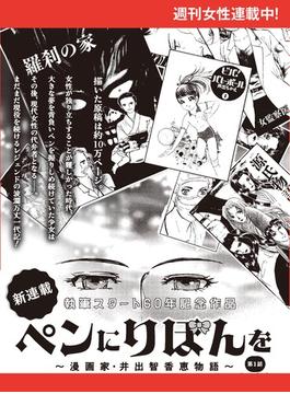 【1-5セット】ペンにりぼんを～漫画家・井出智香恵物語～【単話版】