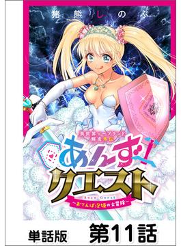 【11-15セット】異世界ソープランド輝夜外伝　あんずクエスト　～おてんば泡姫の大冒険～【単話版】(コミックヘヴン)