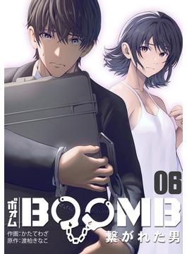 【6-10セット】BOOMB～繋がれた男～(DEDEDE)