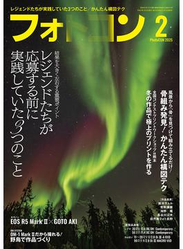 フォトコン2025年2月号