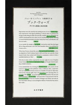 ブック・ウォーズ――デジタル革命と本の未来