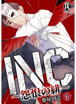 【1-5セット】INC～怨恨の緋～(PsycheLoss)