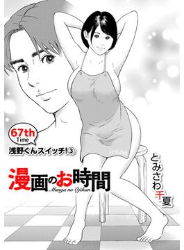 ［話売］漫画のお時間67