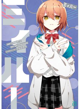 ミィハー(MF文庫J)