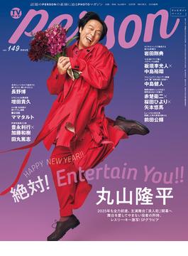週刊TVガイド関西版2025年2月23日号増刊 TVガイドPERSON vol.149 [雑誌]