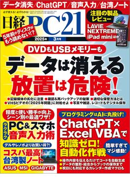 日経PC21 2025年3月号