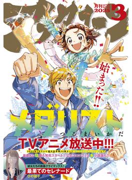 アフタヌーン　2025年3月号 [2025年1月24日発売]