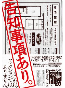 告知事項あり。