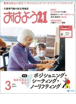 おはよう２１　2025年3月号