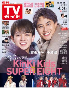 週刊TVガイド 2025年 1／31号 関東版